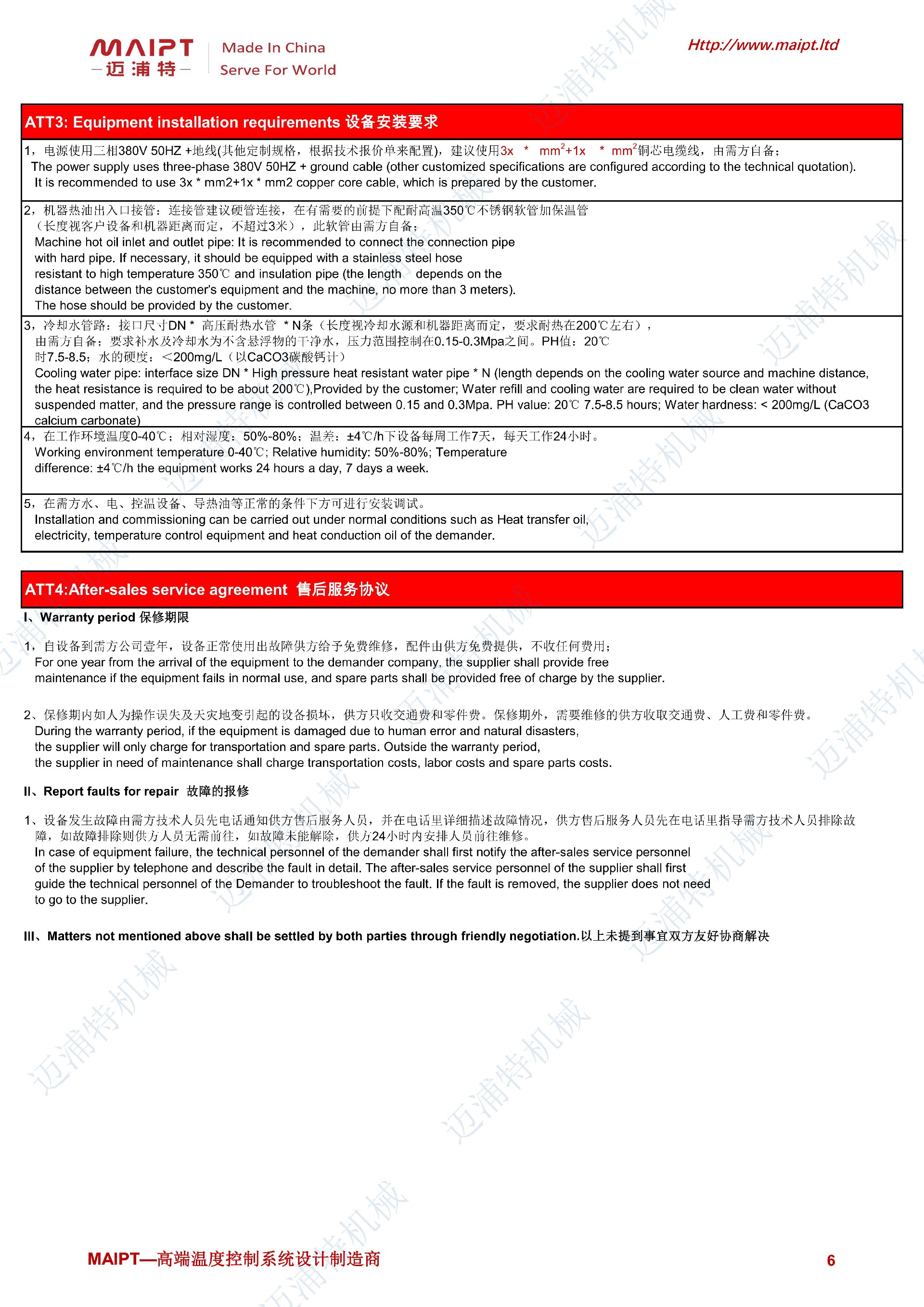防爆高温油循环温度控制机MPOT-EX技术规格书_05.jpg